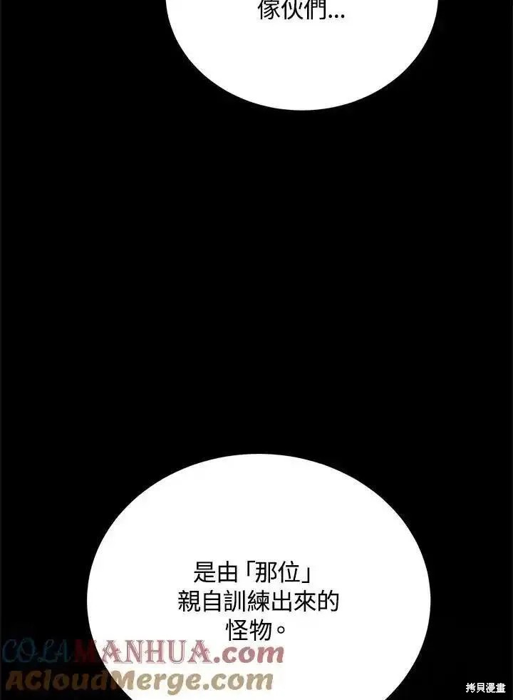 剑术的名称漫画,第92话1图