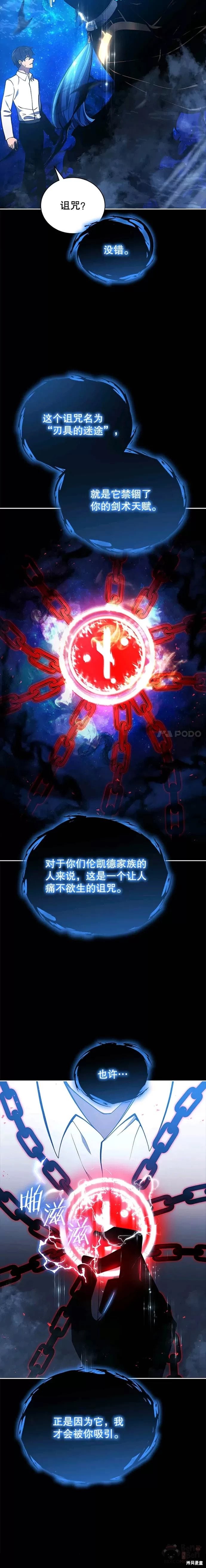剑术的名称漫画,第01话2图