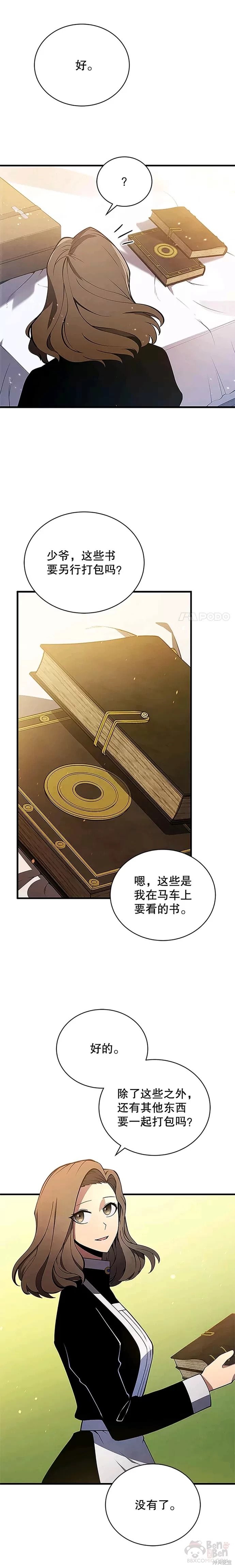 剑术名门的小儿子吉恩小说漫画,第08话1图