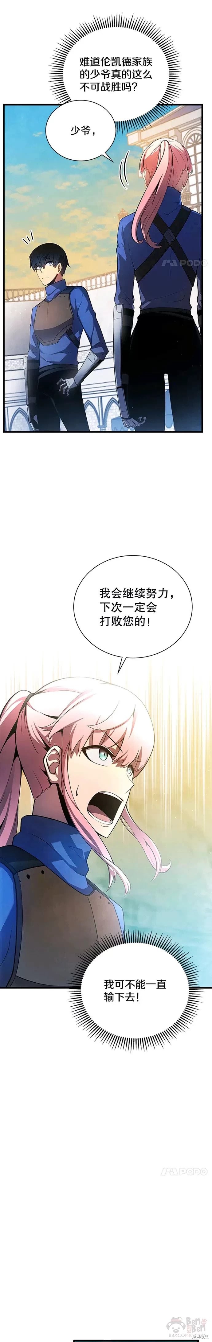 剑术的名称漫画,第13话1图