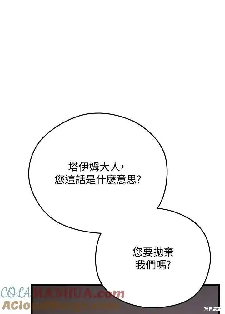 剑术名门的小儿子超长解说漫画,第95话1图