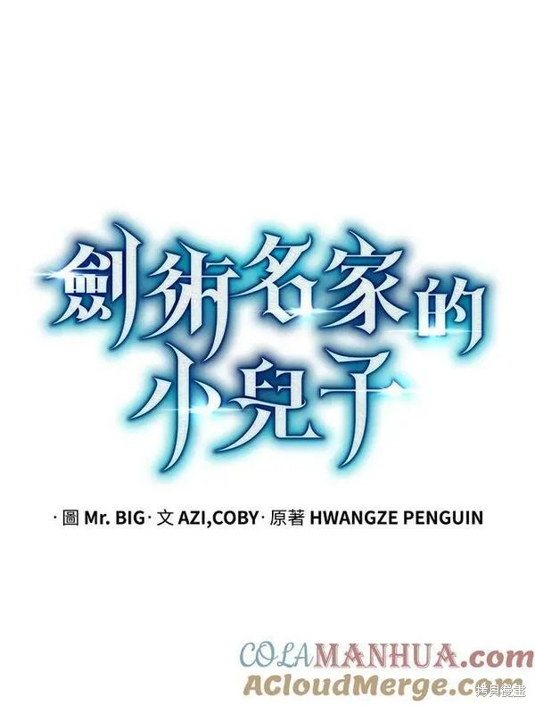 剑术的名称漫画,第68话1图