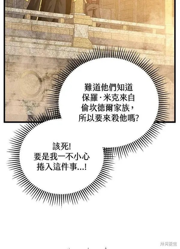 剑术第一人漫画,第72话2图