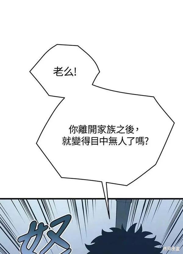 剑术名门的小儿子小说在哪里看漫画,第59话1图