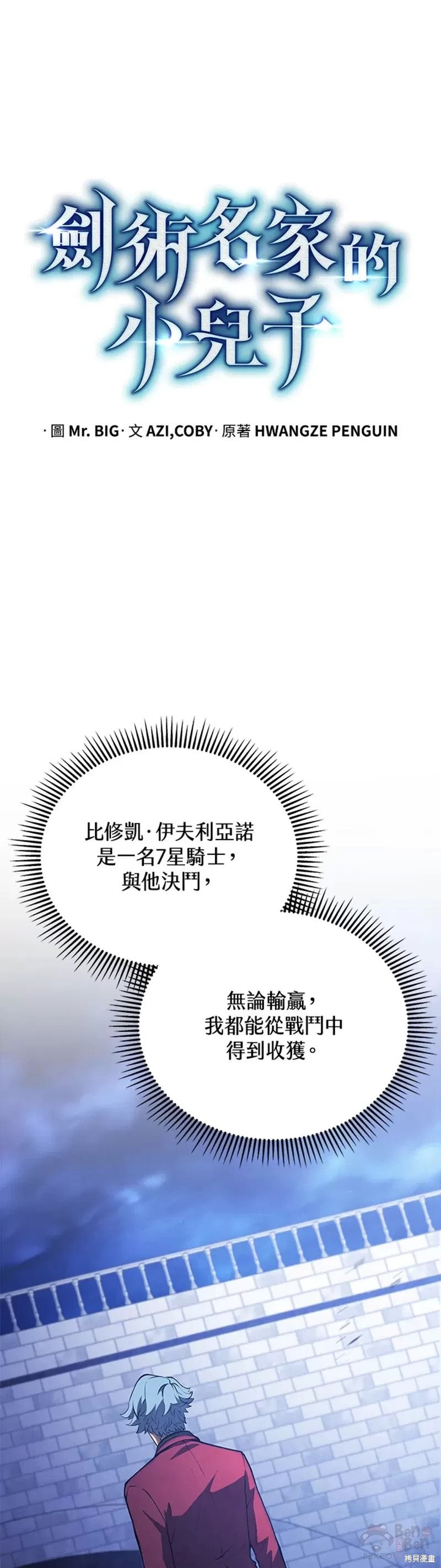 剑术的名称漫画,第36话2图