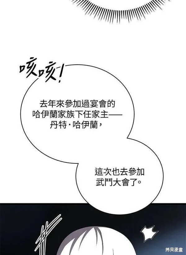 剑术名门的小儿子漫画最新漫画,第68话2图