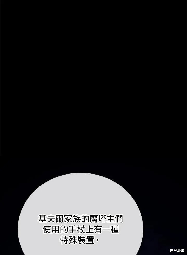 剑术体系漫画,第80话2图