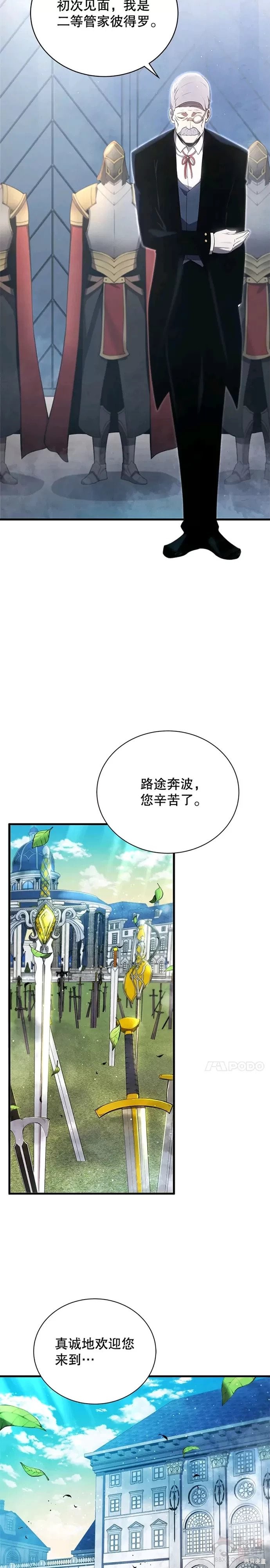 剑术的名称漫画,第11话1图