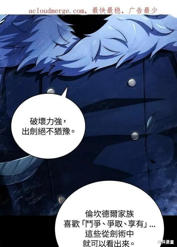 剑术名门的小儿子真相漫画,第56话1图