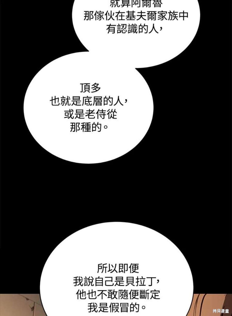 剑术第一人漫画,第42话1图