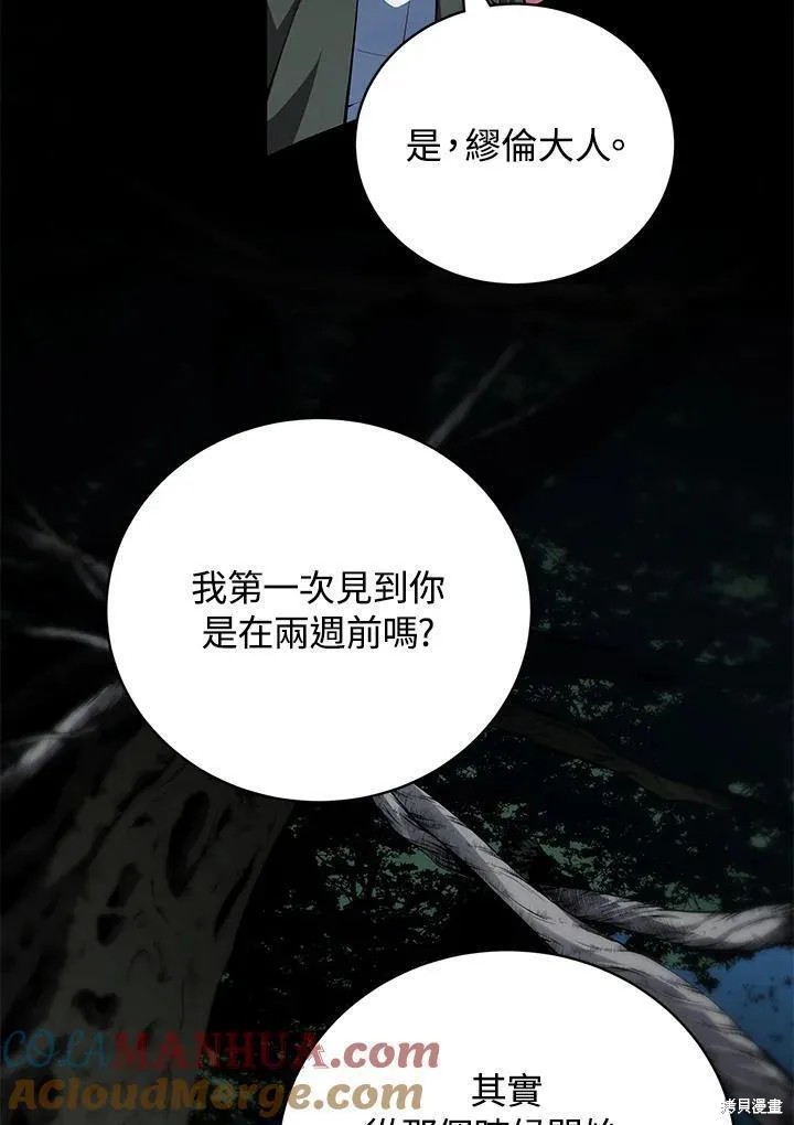 剑术的名称漫画,第76话1图
