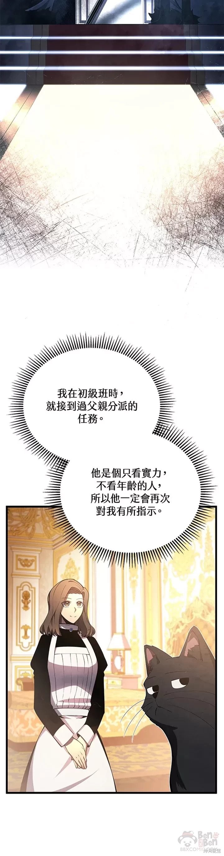 剑术的名称漫画,第28话1图