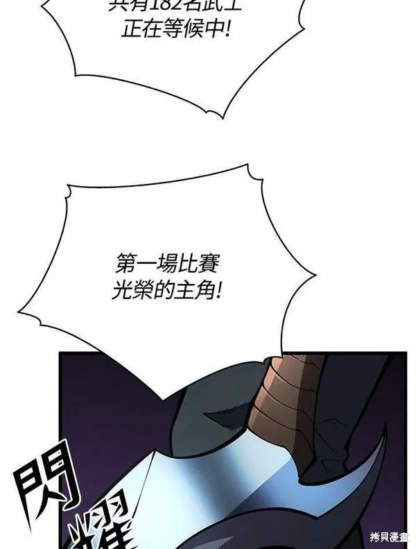 剑术的名称漫画,第67话2图