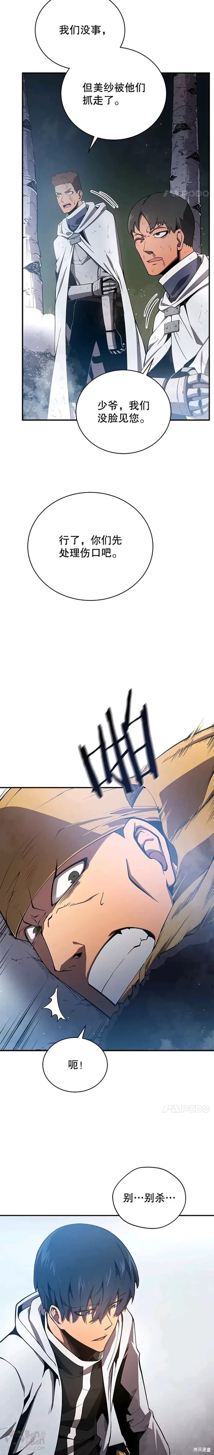 剑术大家漫画,第16话1图