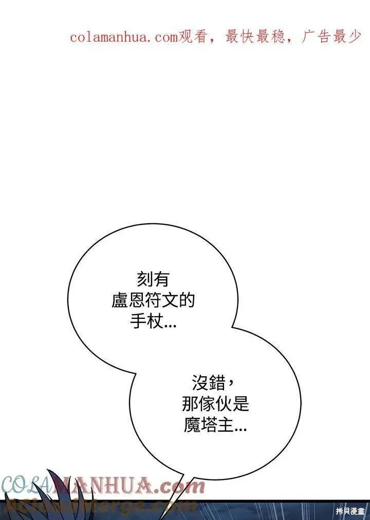 剑术名门的小儿子漫画在线下拉式漫画,第81话1图