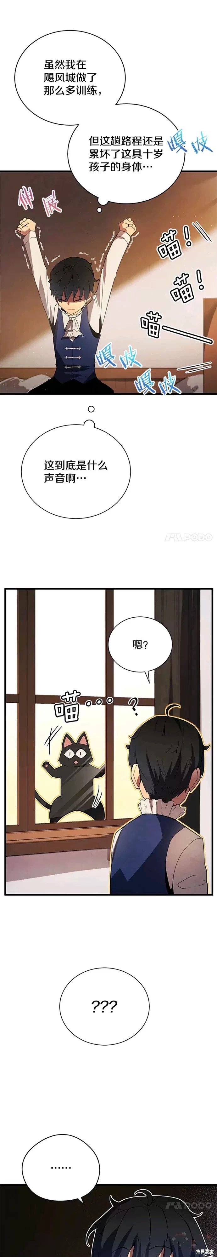剑术的名称漫画,第10话1图
