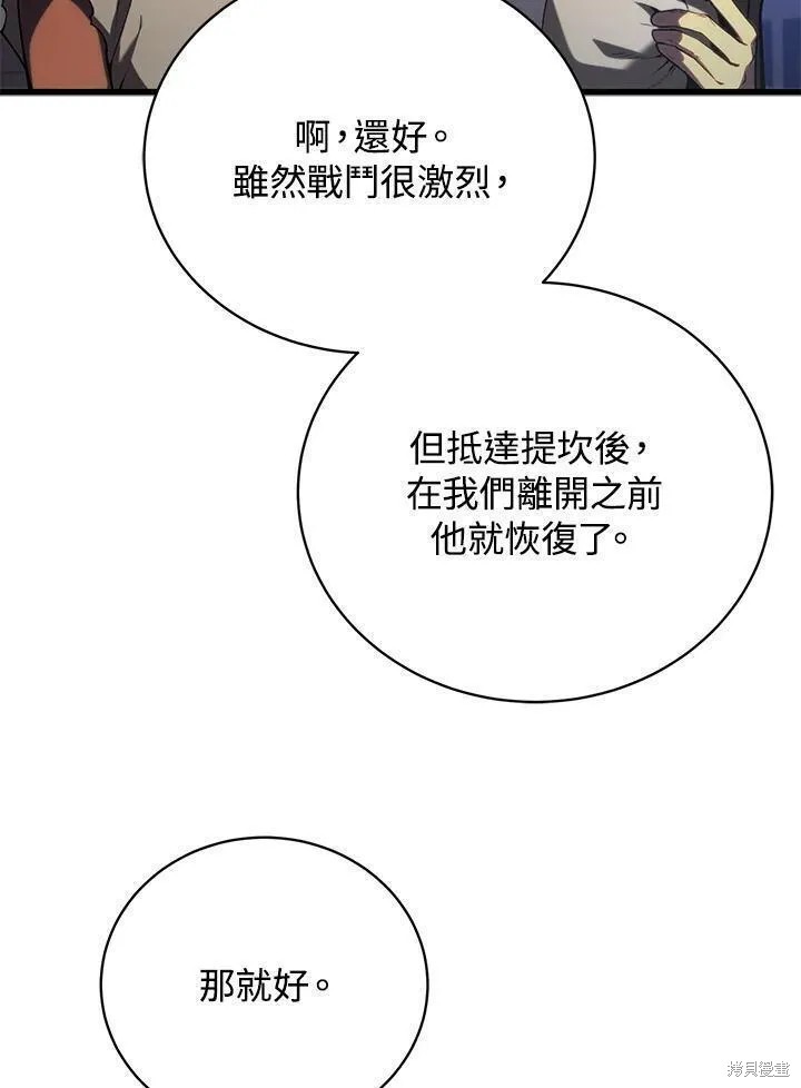 剑术名门的小儿子等级划分漫画,第89话2图