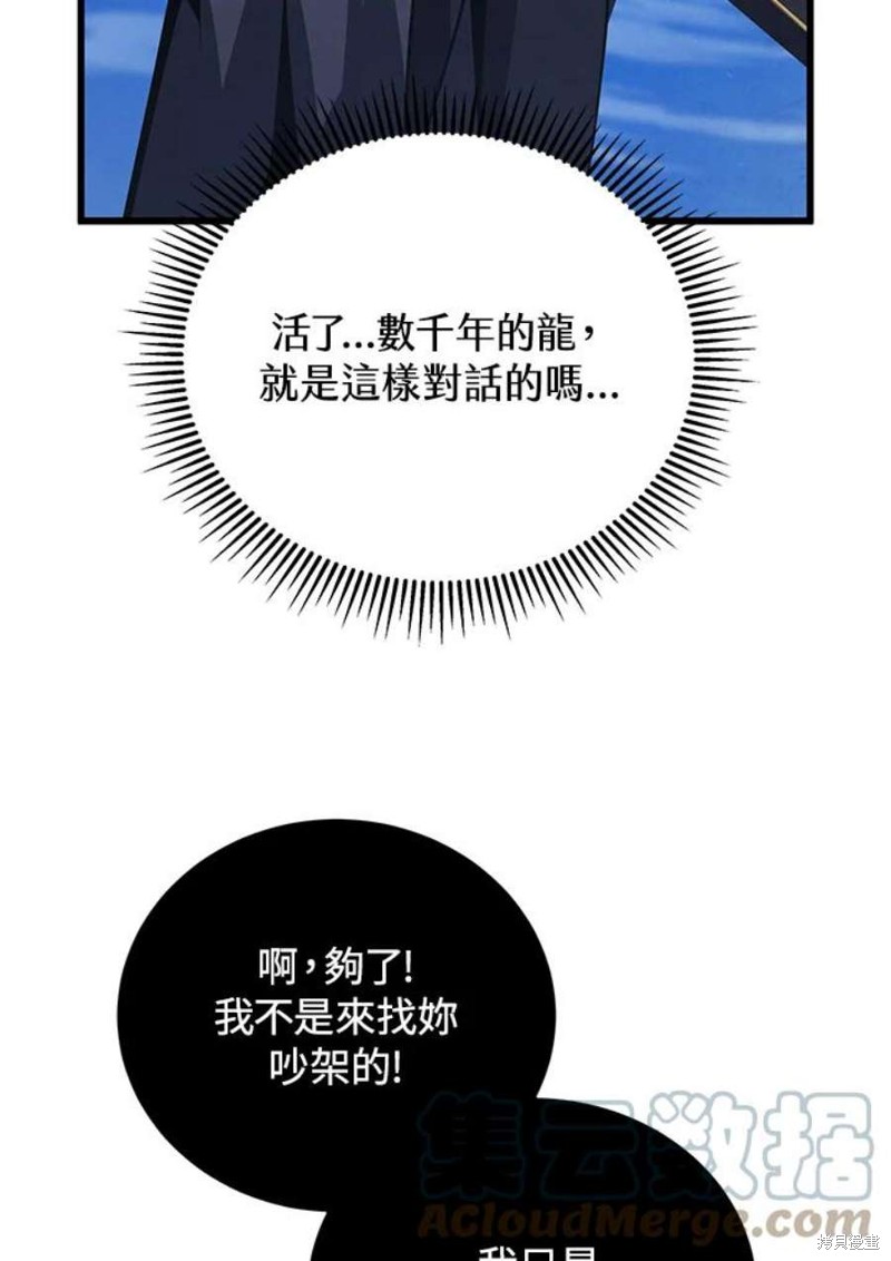 剑术的名称漫画,第50话1图