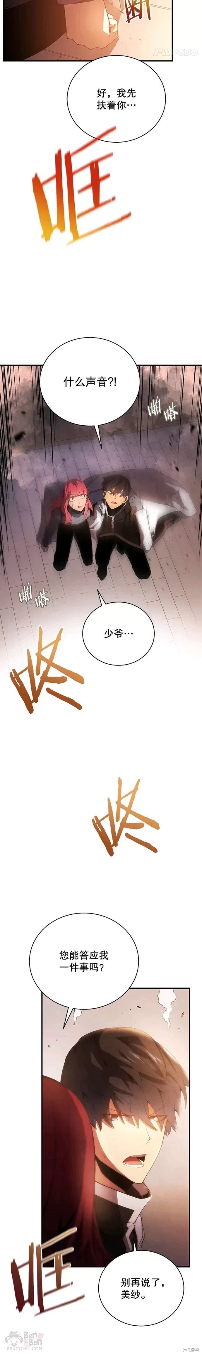 剑术体系漫画,第17话1图