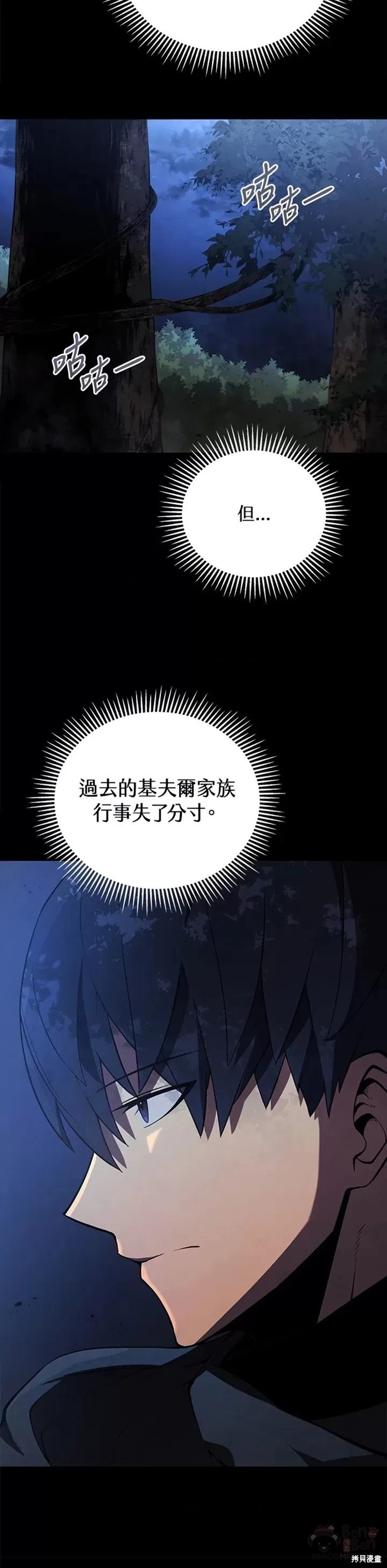 剑术的名称漫画,第29话1图