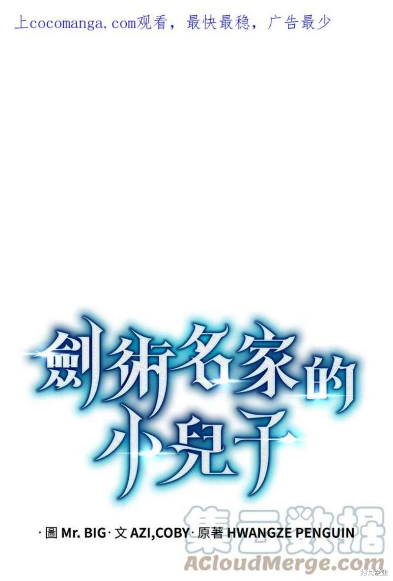 剑术名门的小儿子漫画在哪免费看漫画,第44话1图