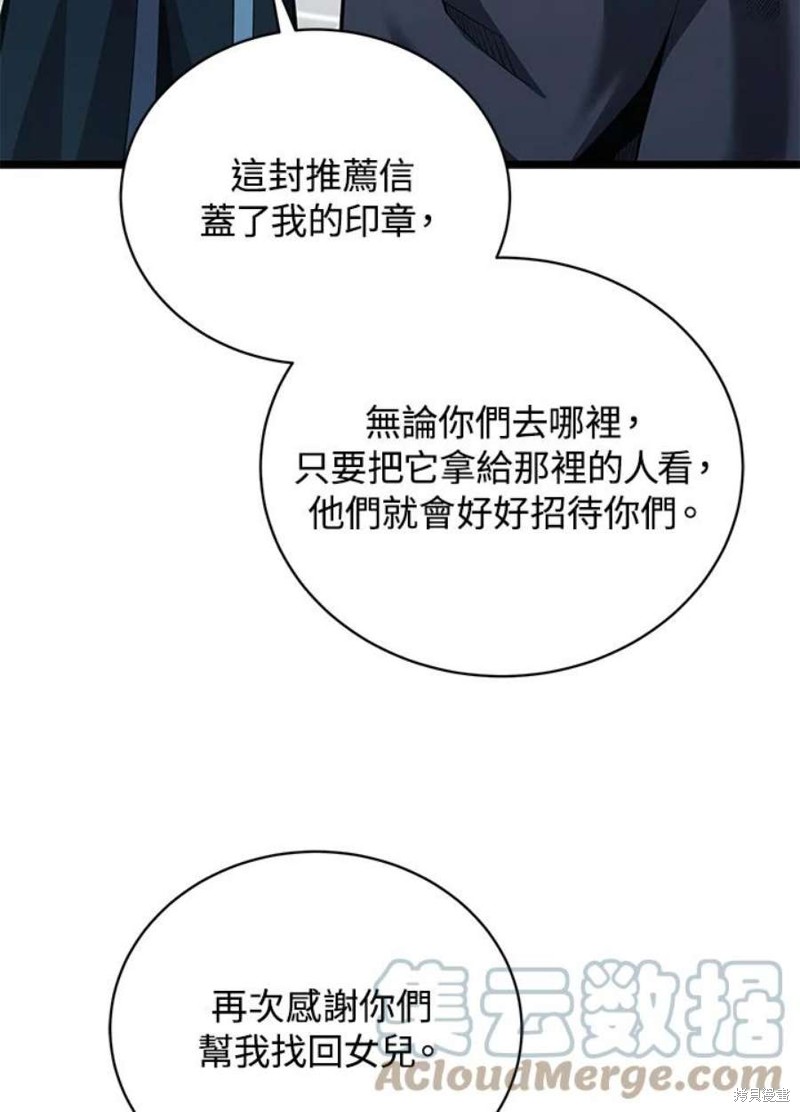 剑术第一人漫画,第46话1图
