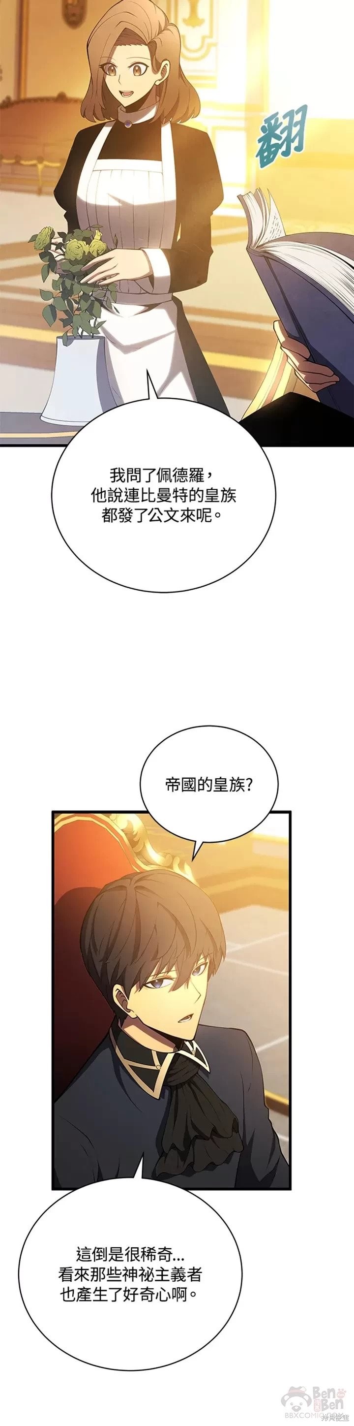 剑术的名称漫画,第28话2图