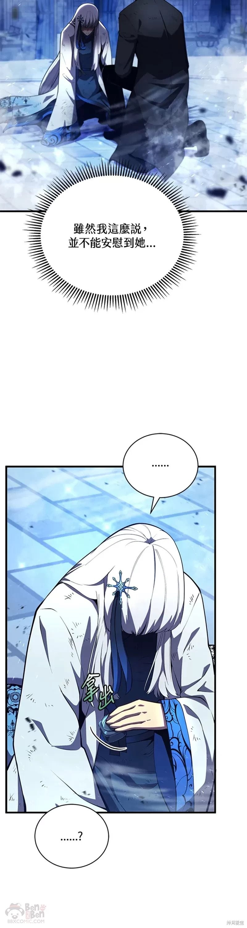 剑术体系漫画,第35话2图