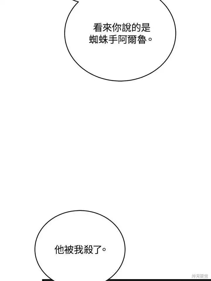 剑术体系漫画,第95话2图