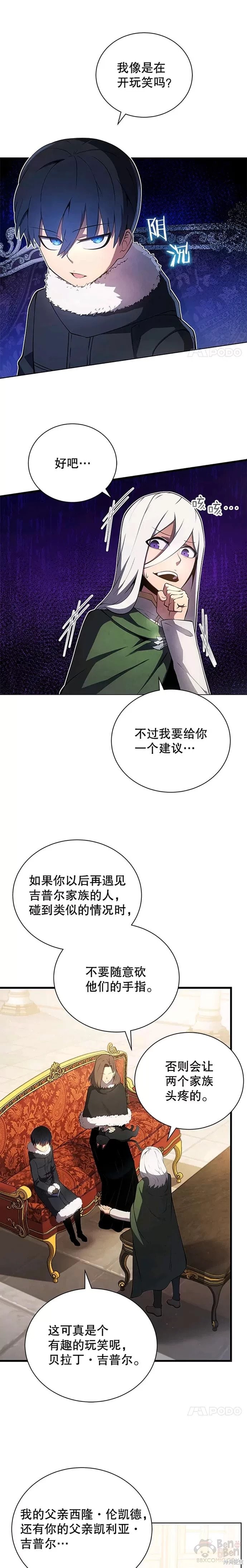 剑术的名称漫画,第11话1图