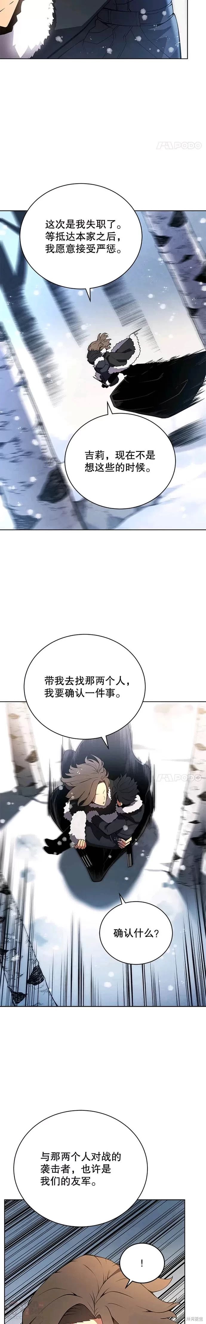 剑术名门的小儿子全集解说大结局漫画,第09话2图