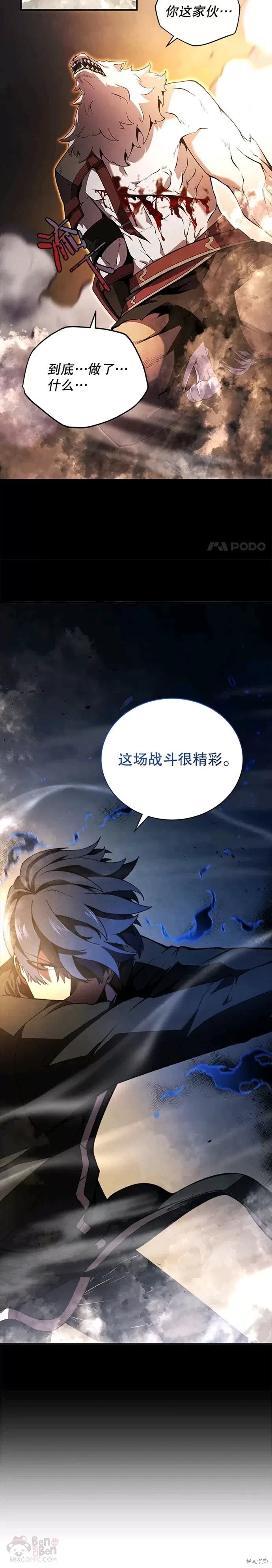 剑术的名称漫画,第18话2图