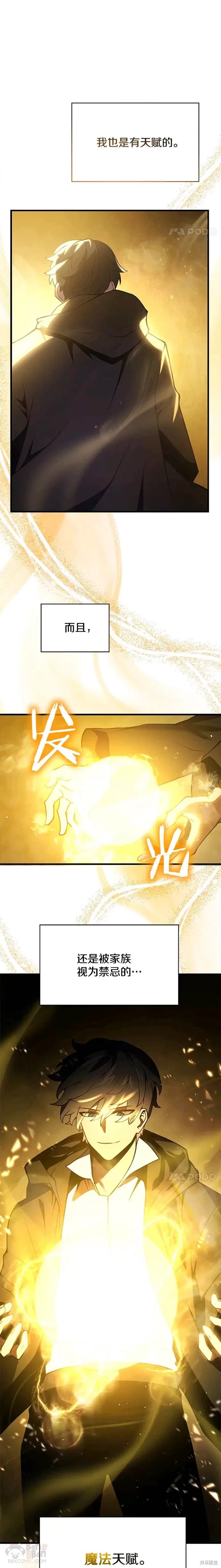 剑术的名称漫画,第01话2图