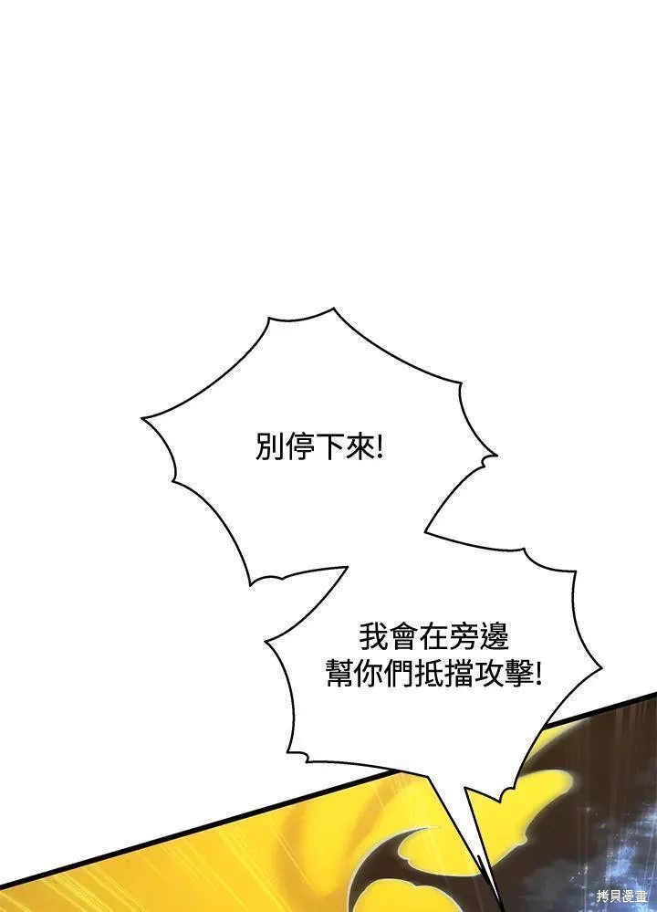 剑术名门的小儿子漫画免费阅读下拉式看漫画漫画,第86话2图