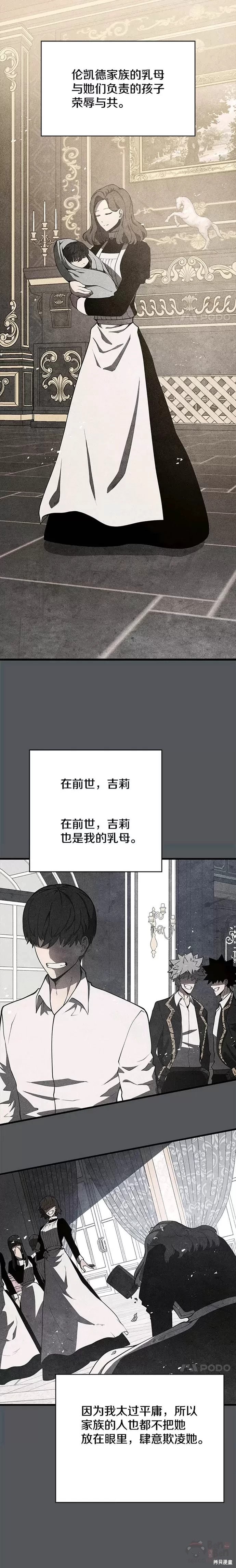 剑术名门的小儿子第二季在哪看漫画,第10话1图