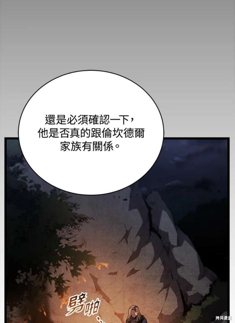 剑术名门的小儿子真相漫画,第43话1图