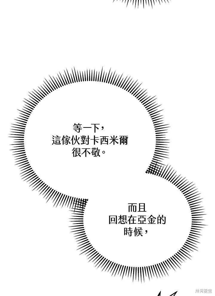 剑术的名称漫画,第90话2图