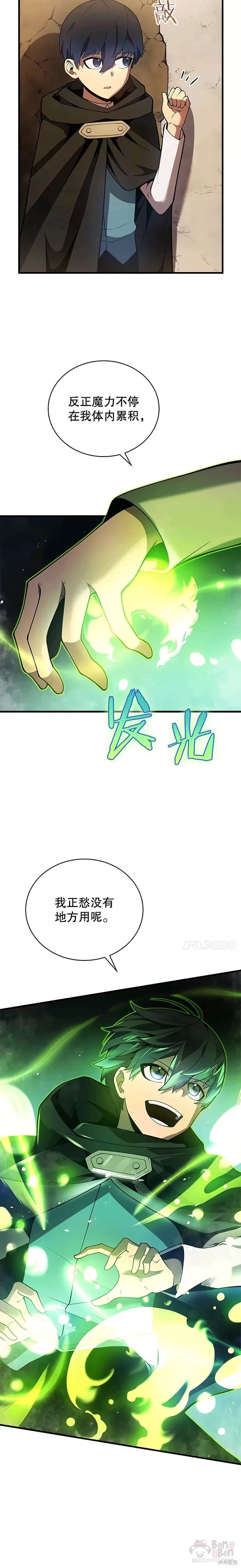 剑术名门的小儿子86漫画,第05话1图