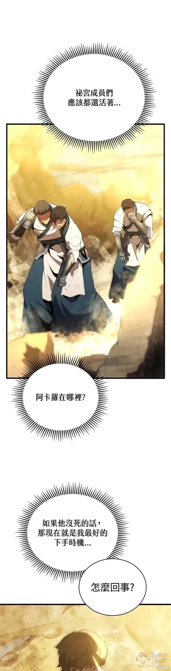 剑术的名称漫画,第25话1图