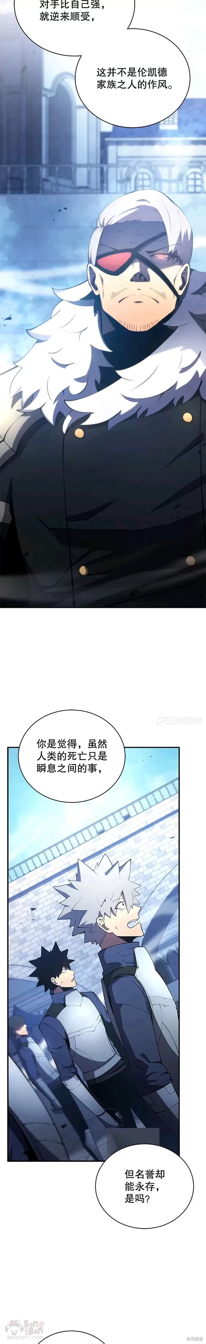 剑术名门的小儿子全集完整版解说漫画,第21话1图