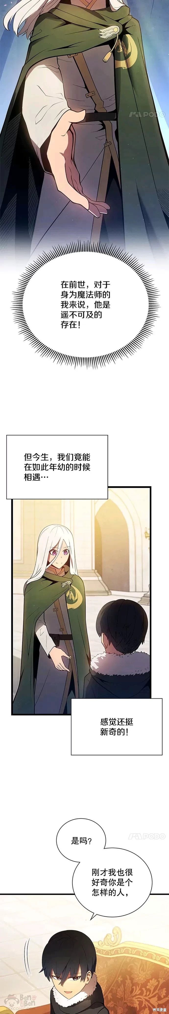 剑术的名称漫画,第11话1图