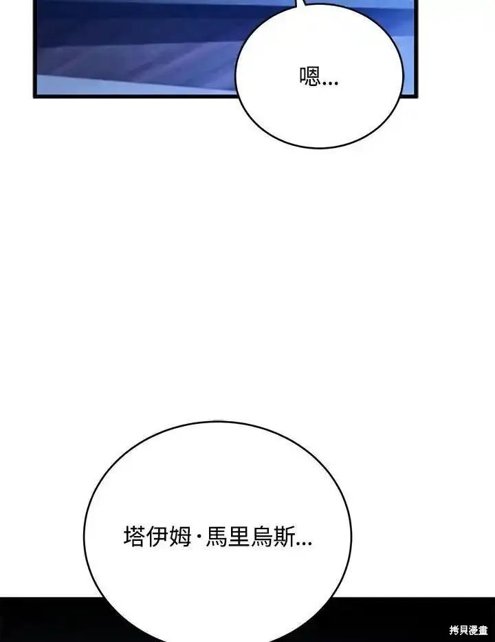 剑术名门的小儿子漫画免费阅读下拉式看漫画漫画,第98话2图