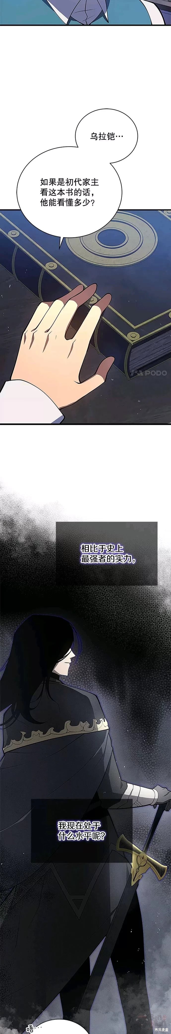 剑术的名称漫画,第06话1图