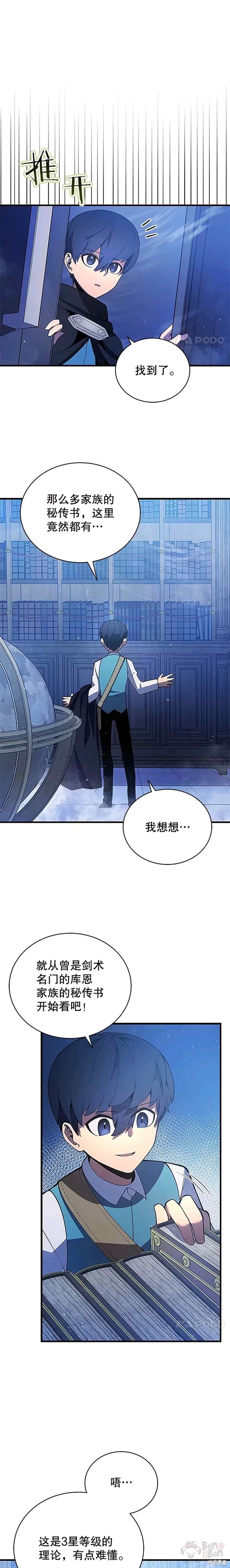 剑术的名称漫画,第05话2图