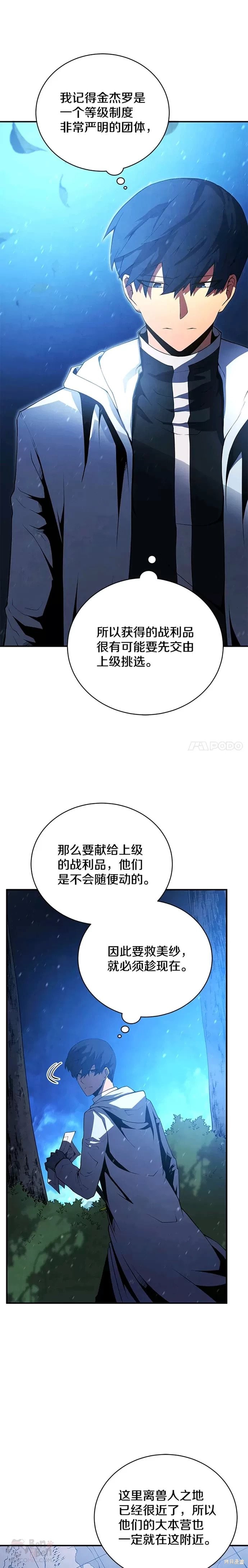 剑术体系漫画,第17话2图