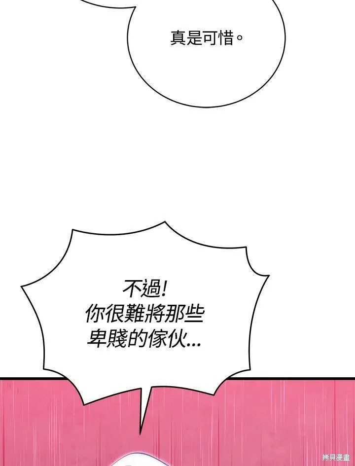 剑术的名称漫画,第77话2图