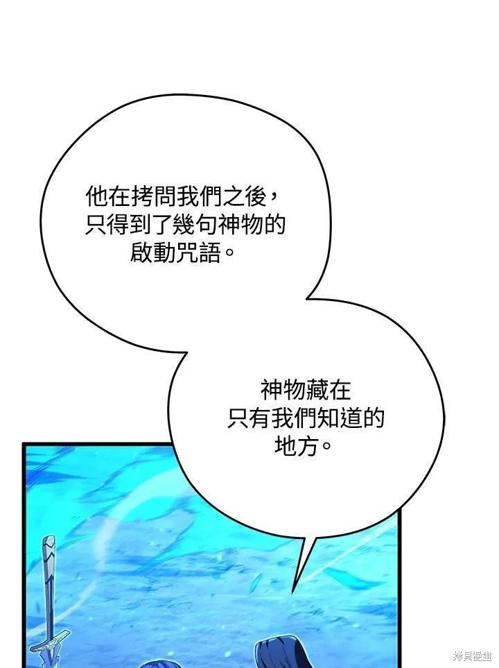 剑术的名称漫画,第79话1图