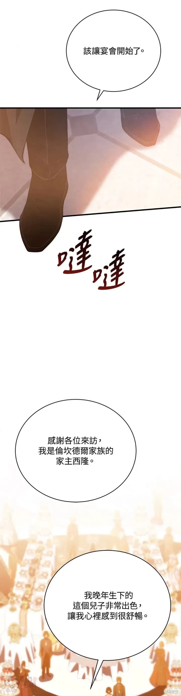 剑术名门的小儿子真相漫画,第33话2图