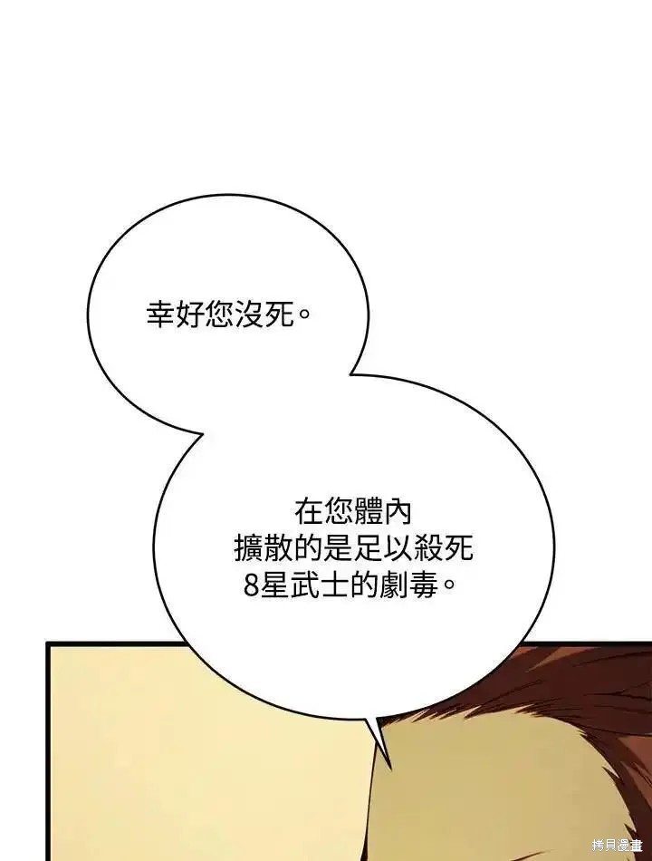 剑术的名称漫画,第94话2图