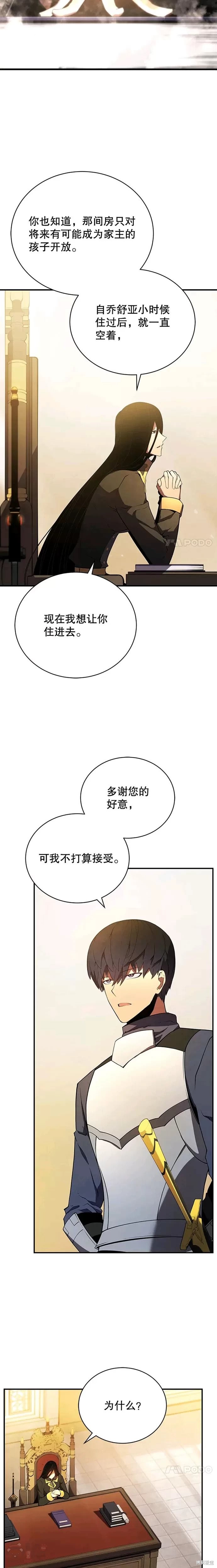 剑术一流漫画,第20话1图